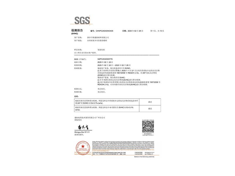 REACH報(bào)告